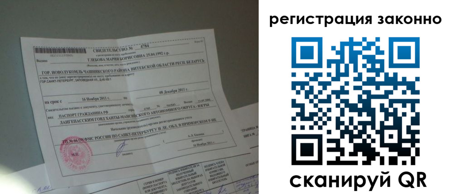 регистрация в Дзержинске