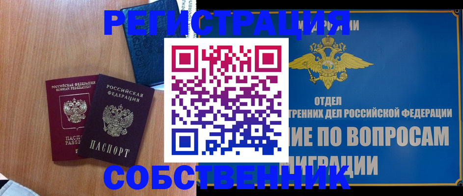 прописка в квартире в Дзержинске