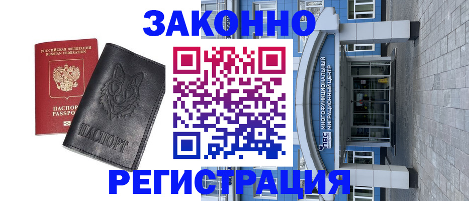 временная регистрация поиск в Дзержинске