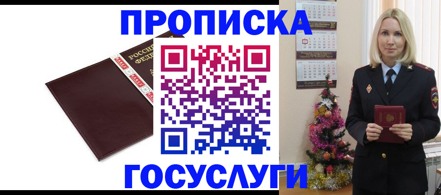 прописка регистрация в Дзержинске