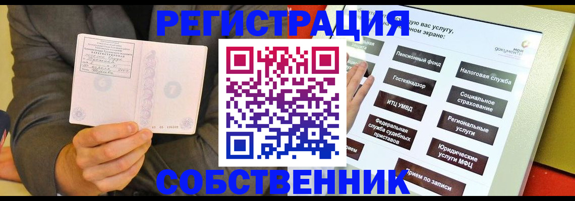 прописка регистрация в Дзержинске